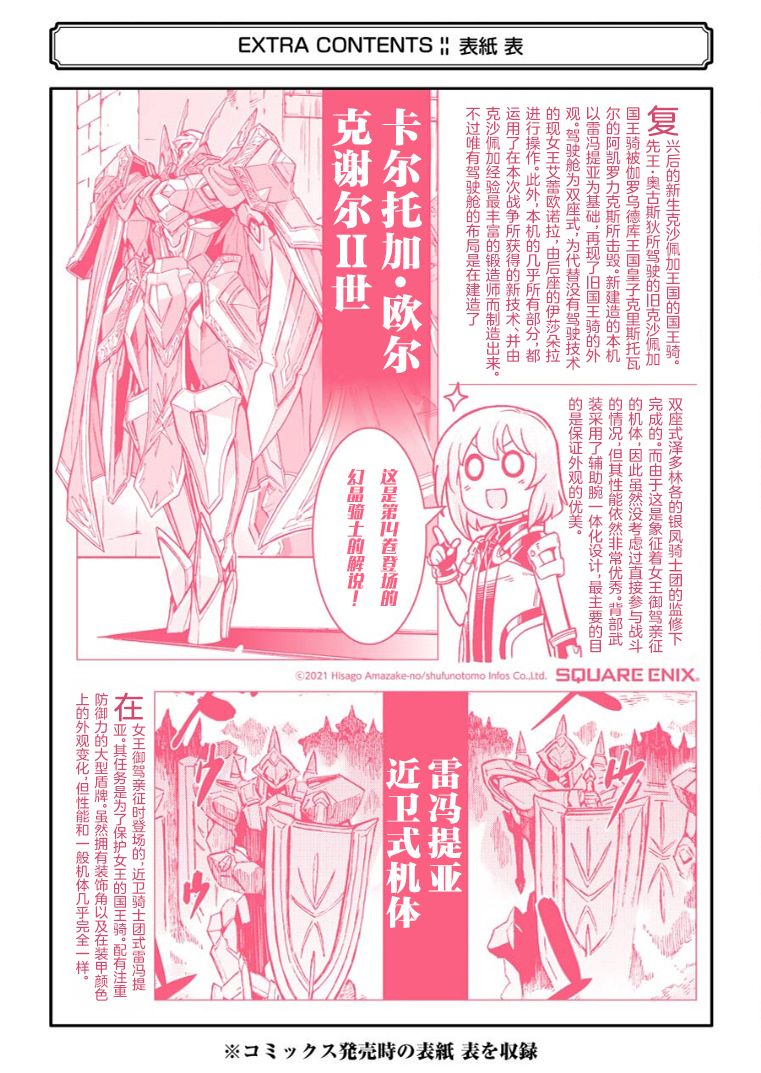 《骑士魔法》漫画最新章节第101话免费下拉式在线观看章节第【20】张图片