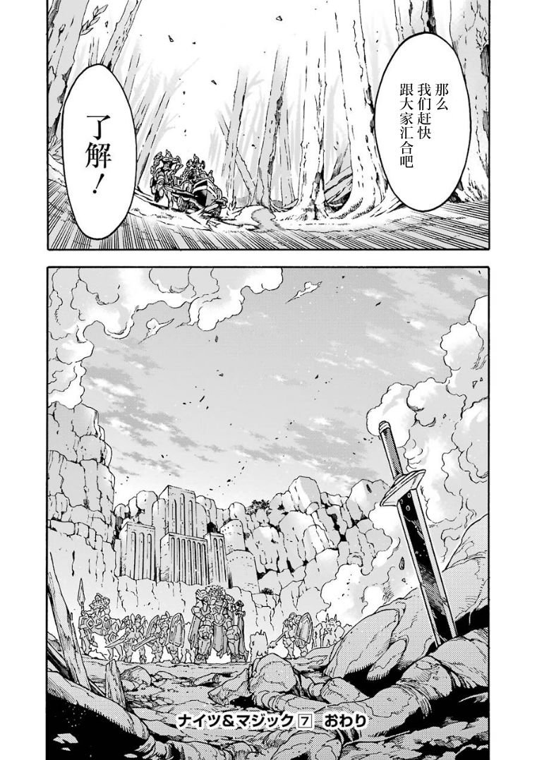 《骑士魔法》漫画最新章节第52话 谒见女皇陛下吧免费下拉式在线观看章节第【20】张图片