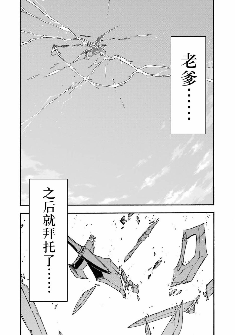 《骑士魔法》漫画最新章节第112话免费下拉式在线观看章节第【20】张图片