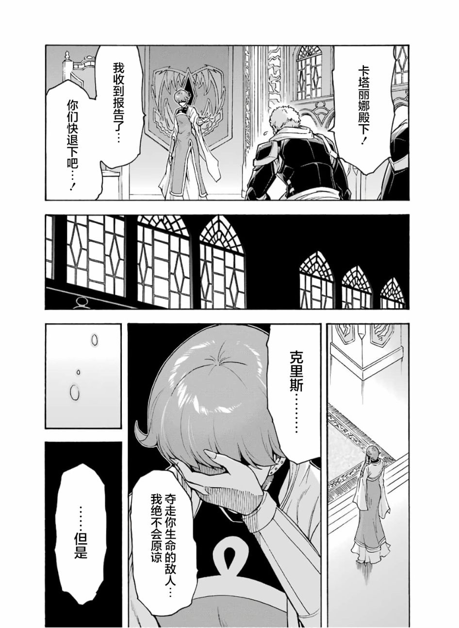 《骑士魔法》漫画最新章节第80话免费下拉式在线观看章节第【16】张图片