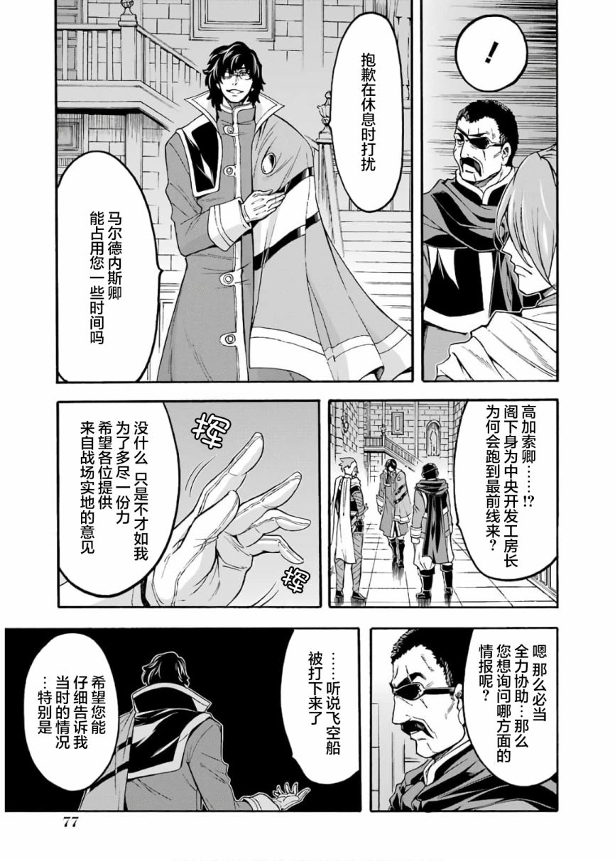 《骑士魔法》漫画最新章节第70话免费下拉式在线观看章节第【17】张图片