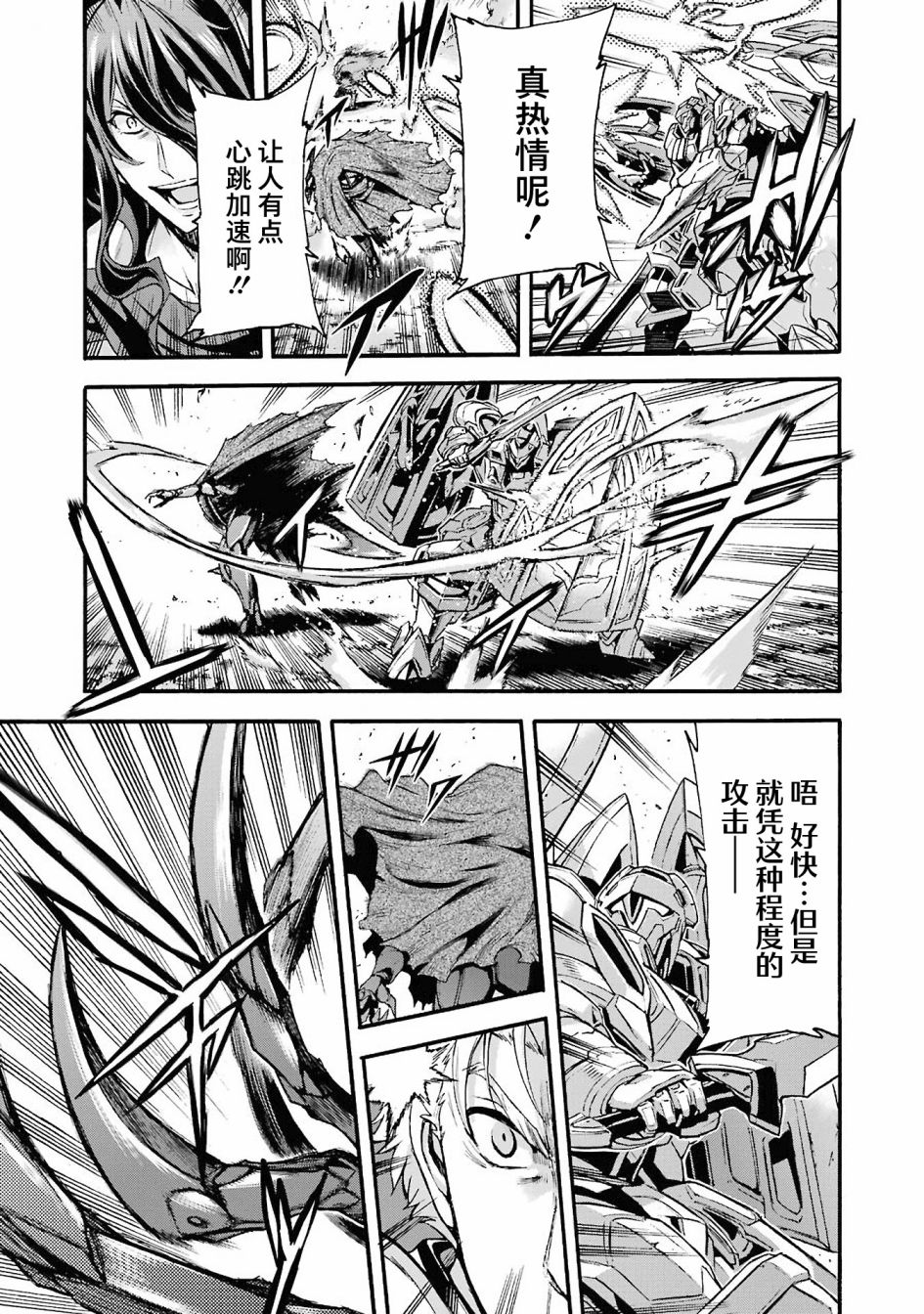 《骑士魔法》漫画最新章节第109话免费下拉式在线观看章节第【12】张图片