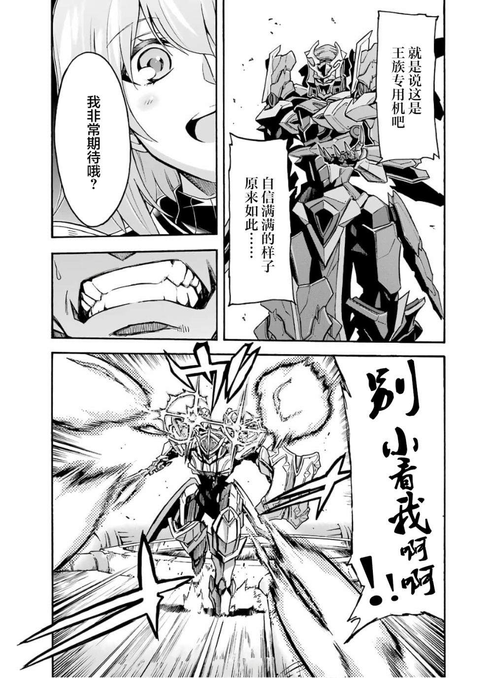 《骑士魔法》漫画最新章节第79话免费下拉式在线观看章节第【9】张图片