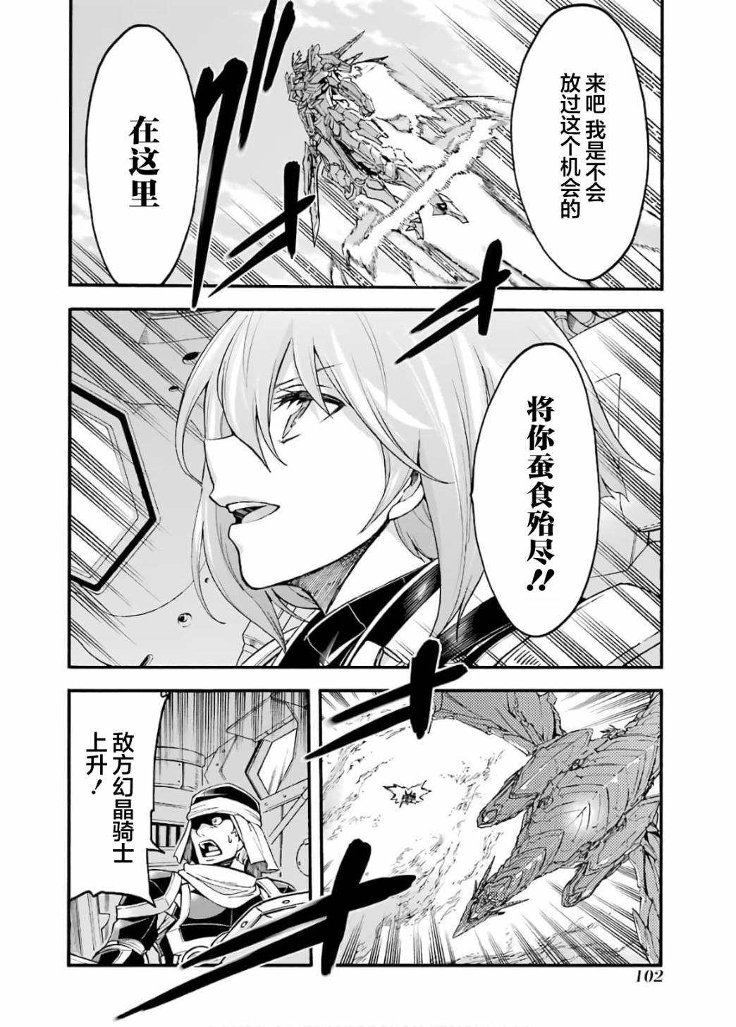 《骑士魔法》漫画最新章节第93话免费下拉式在线观看章节第【8】张图片