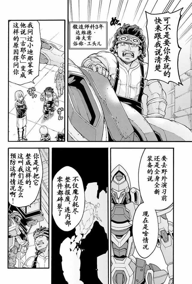 《骑士魔法》漫画最新章节第18话免费下拉式在线观看章节第【4】张图片