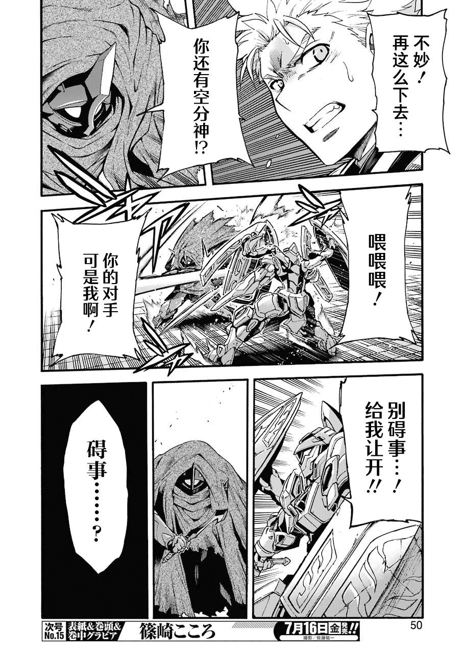 《骑士魔法》漫画最新章节第108话免费下拉式在线观看章节第【16】张图片