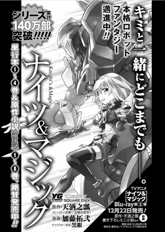 《骑士魔法》漫画最新章节第33话免费下拉式在线观看章节第【20】张图片