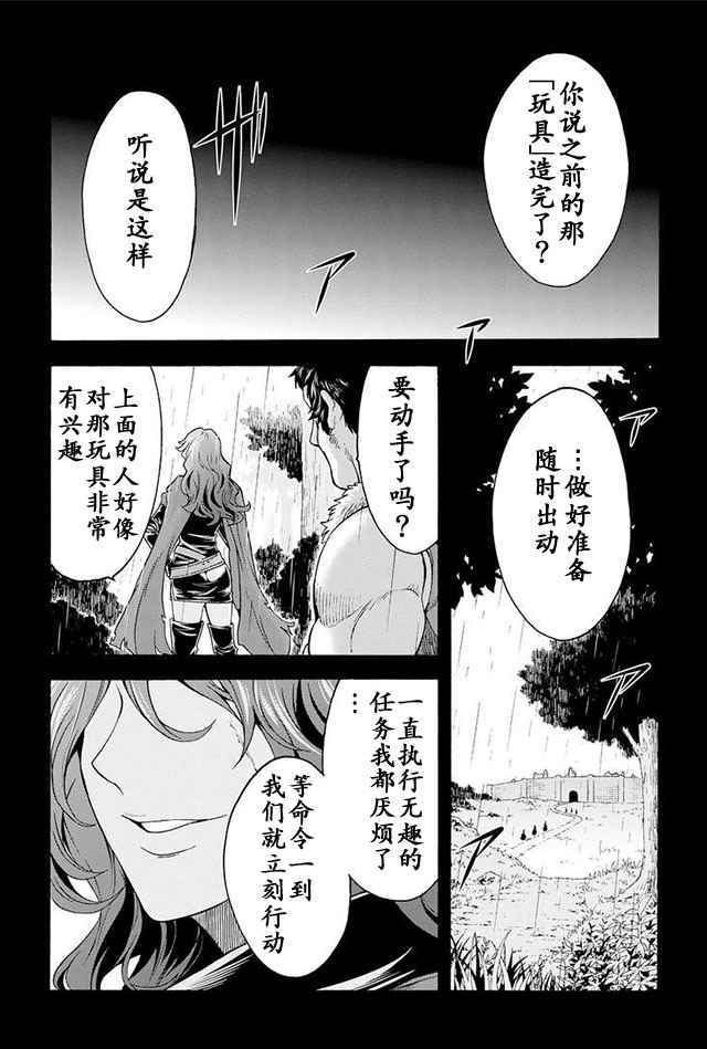 《骑士魔法》漫画最新章节第23话免费下拉式在线观看章节第【19】张图片