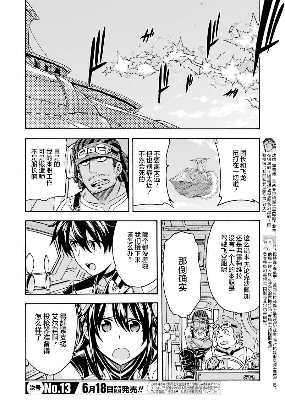 《骑士魔法》漫画最新章节第106话免费下拉式在线观看章节第【13】张图片