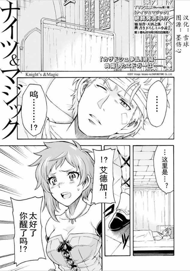 《骑士魔法》漫画最新章节第35话免费下拉式在线观看章节第【1】张图片