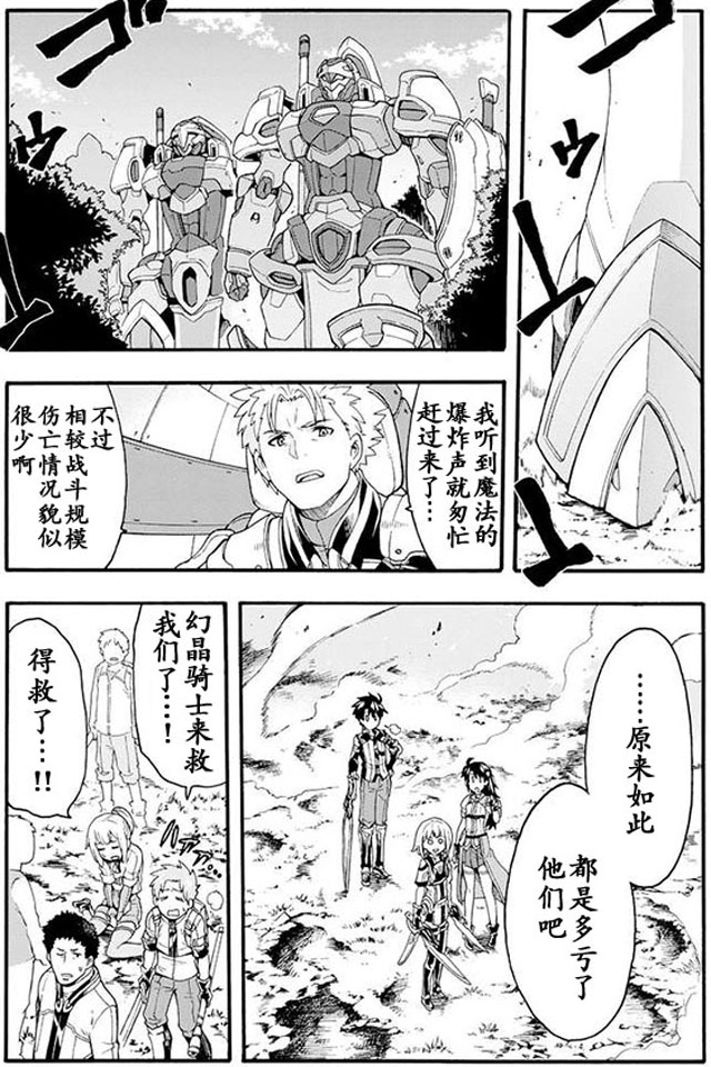 《骑士魔法》漫画最新章节第9话免费下拉式在线观看章节第【3】张图片