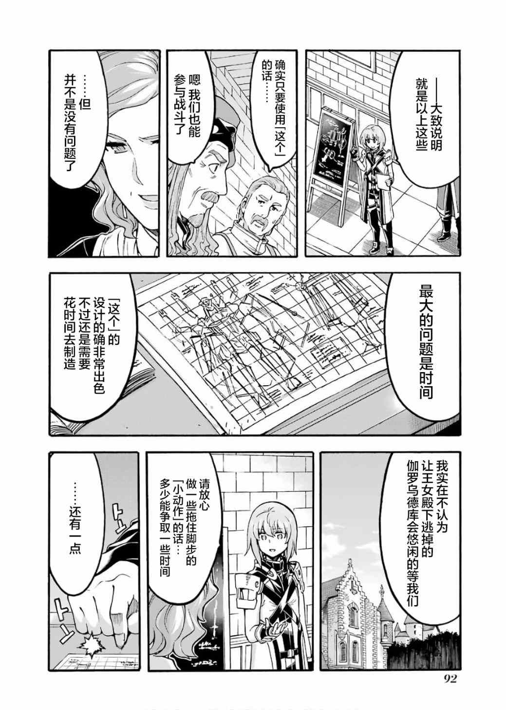 《骑士魔法》漫画最新章节第71话免费下拉式在线观看章节第【10】张图片