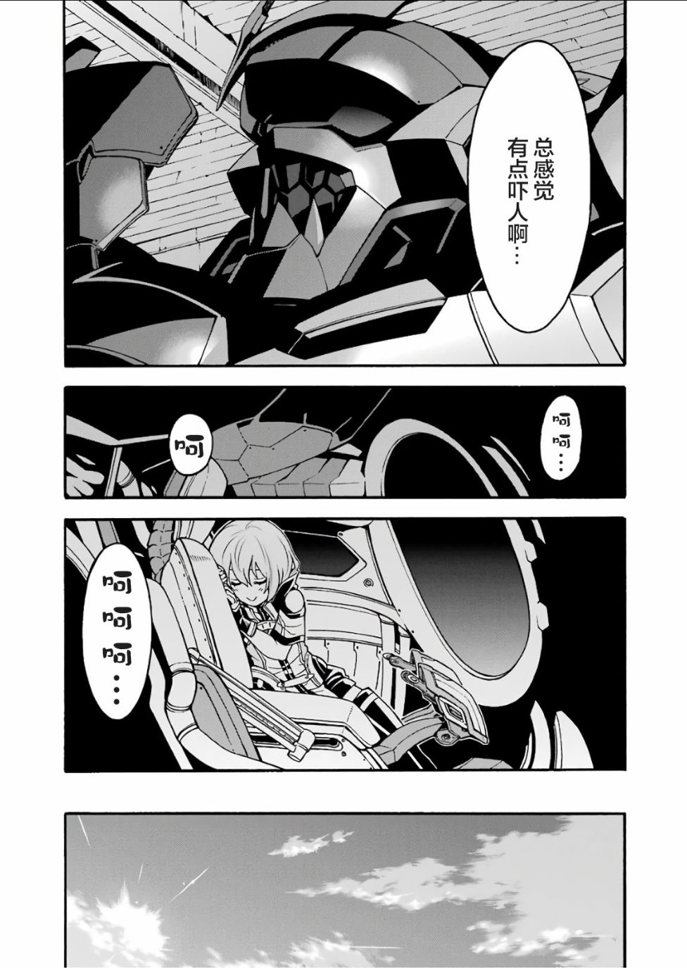 《骑士魔法》漫画最新章节第56话免费下拉式在线观看章节第【5】张图片