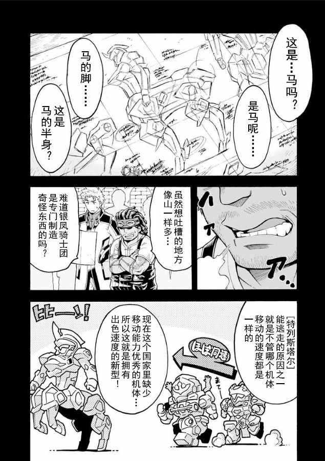 《骑士魔法》漫画最新章节第38话免费下拉式在线观看章节第【2】张图片