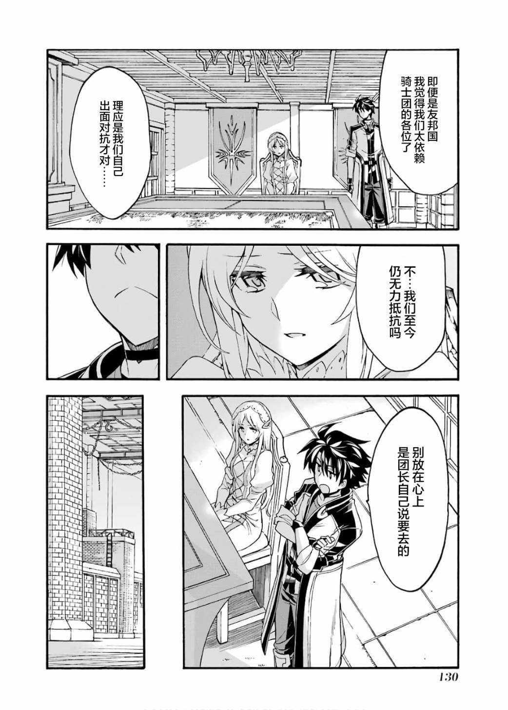 《骑士魔法》漫画最新章节第87话免费下拉式在线观看章节第【12】张图片