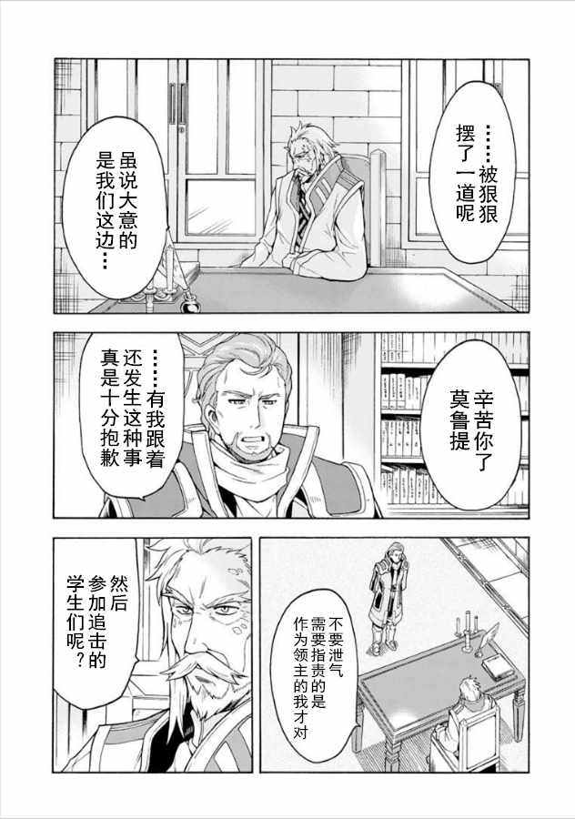 《骑士魔法》漫画最新章节第34话免费下拉式在线观看章节第【18】张图片