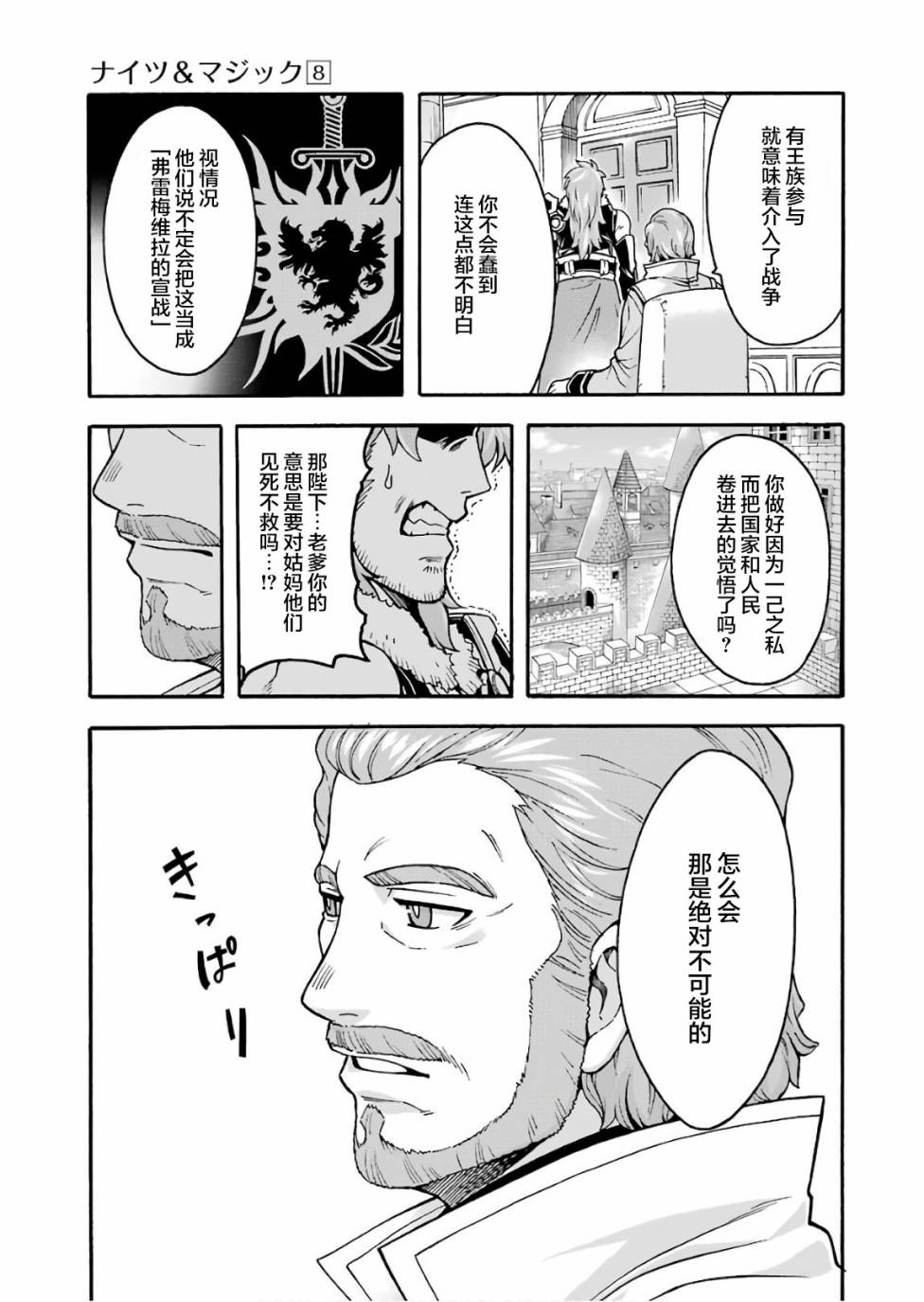 《骑士魔法》漫画最新章节第57话 黑色风暴端倪初现免费下拉式在线观看章节第【19】张图片