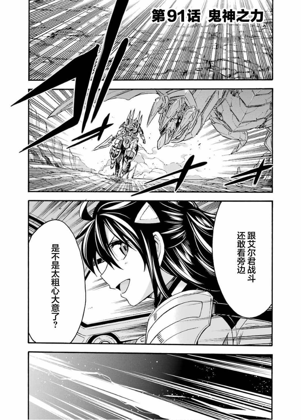 《骑士魔法》漫画最新章节第91话免费下拉式在线观看章节第【2】张图片