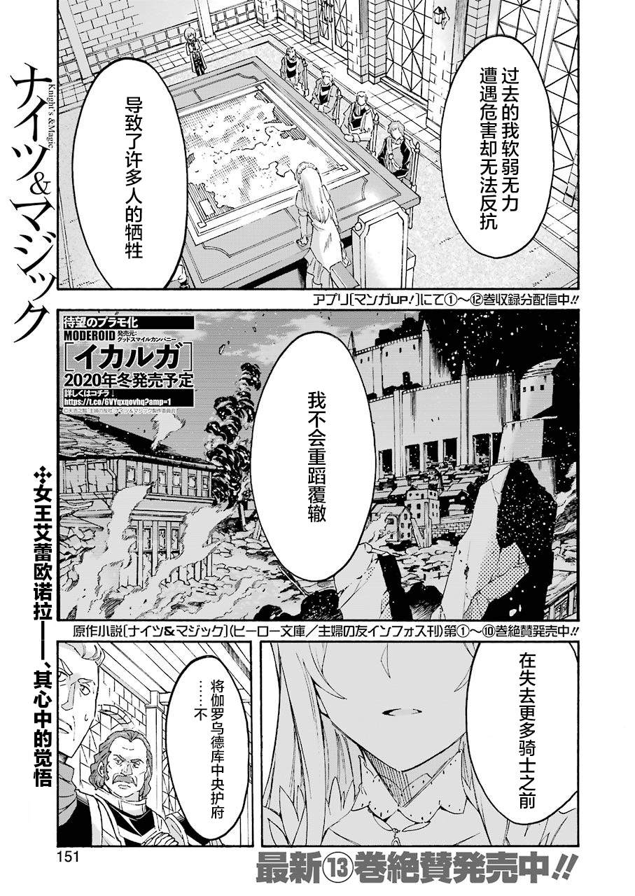 《骑士魔法》漫画最新章节第97话免费下拉式在线观看章节第【1】张图片