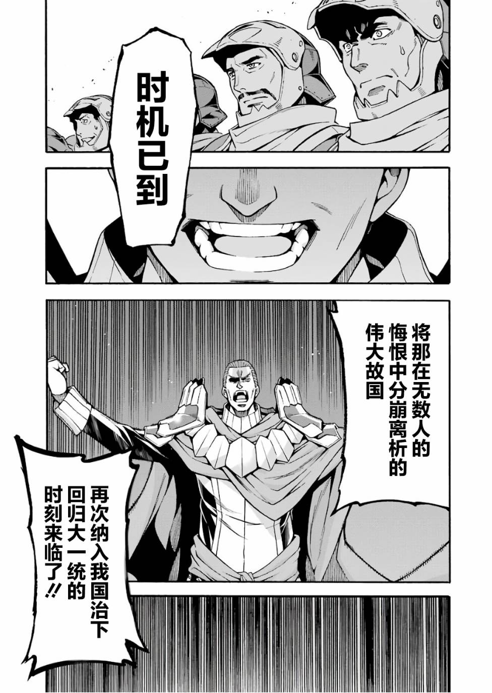 《骑士魔法》漫画最新章节第57话 黑色风暴端倪初现免费下拉式在线观看章节第【7】张图片