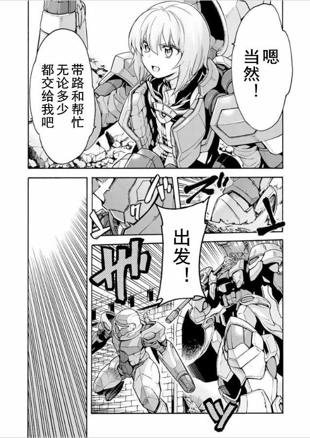 《骑士魔法》漫画最新章节第31话免费下拉式在线观看章节第【20】张图片