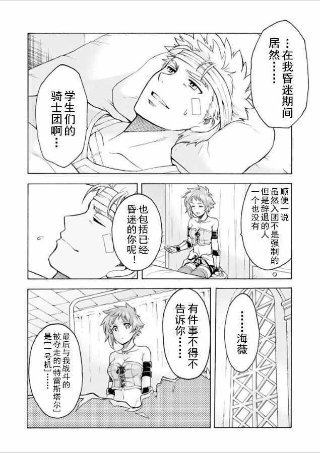 《骑士魔法》漫画最新章节第35话免费下拉式在线观看章节第【17】张图片