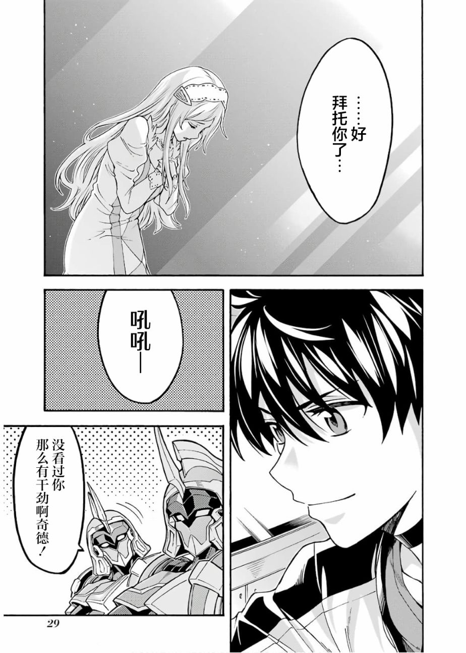 《骑士魔法》漫画最新章节第68话免费下拉式在线观看章节第【9】张图片