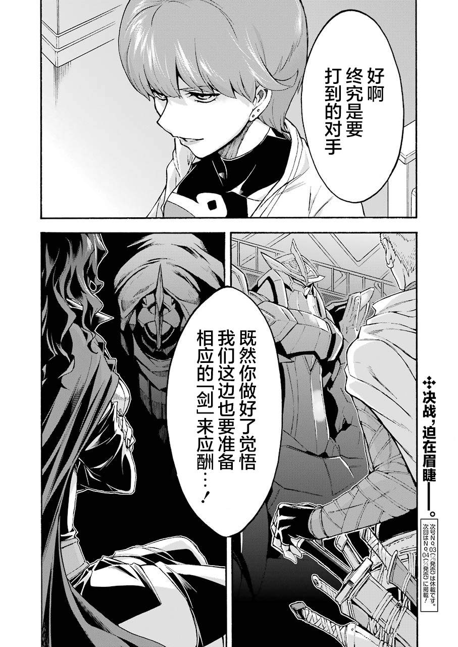 《骑士魔法》漫画最新章节第98话免费下拉式在线观看章节第【20】张图片