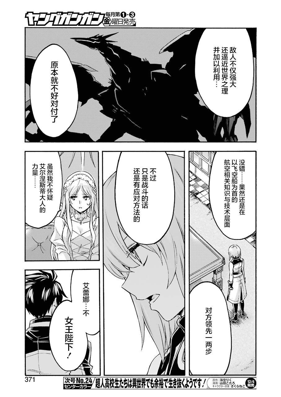 《骑士魔法》漫画最新章节第95话免费下拉式在线观看章节第【9】张图片