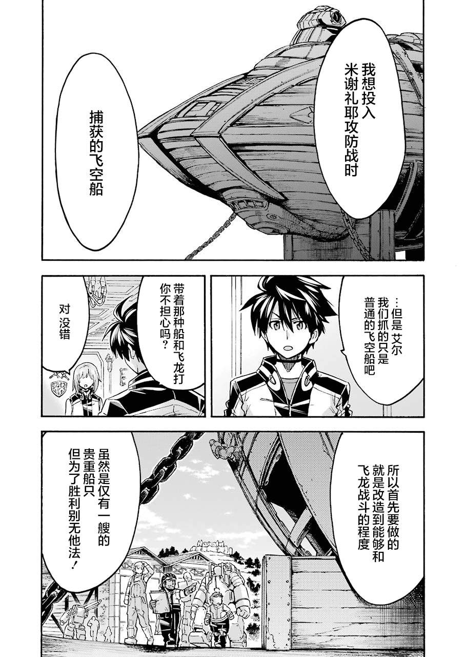 《骑士魔法》漫画最新章节第95话免费下拉式在线观看章节第【11】张图片