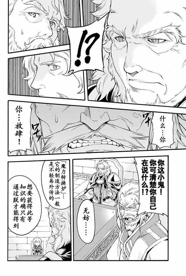 《骑士魔法》漫画最新章节第17话免费下拉式在线观看章节第【10】张图片