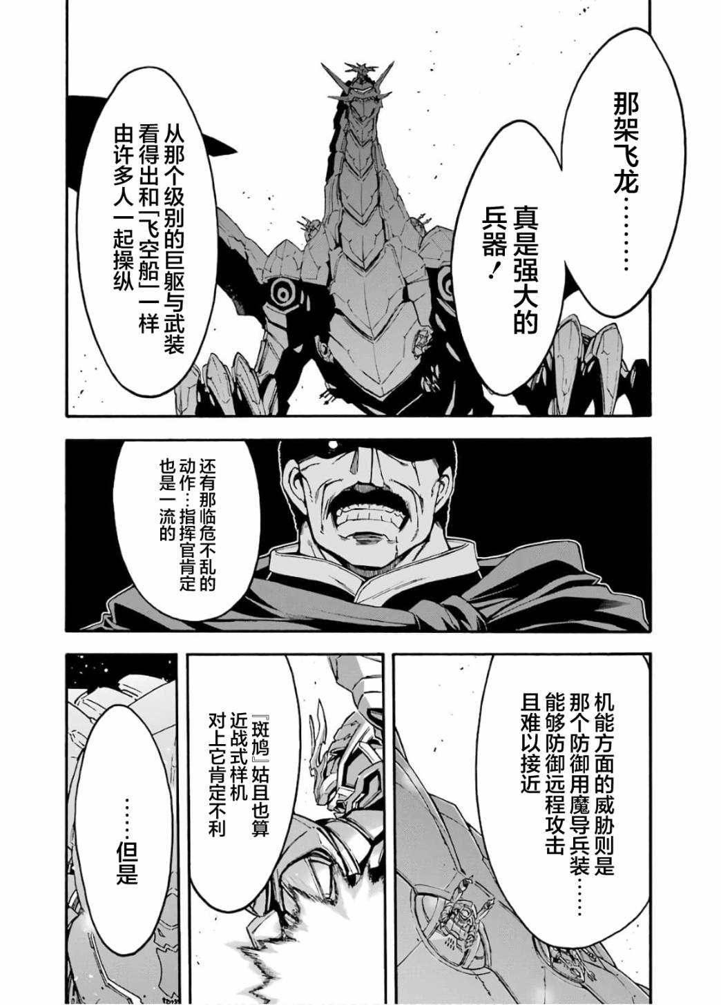 《骑士魔法》漫画最新章节第91话免费下拉式在线观看章节第【15】张图片