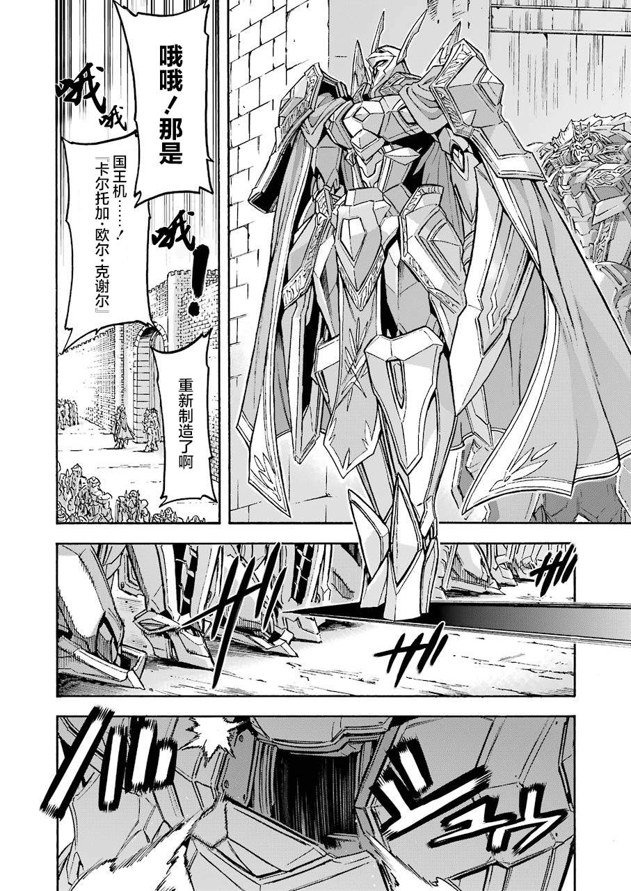 《骑士魔法》漫画最新章节第97话免费下拉式在线观看章节第【13】张图片