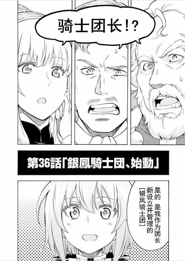 《骑士魔法》漫画最新章节第36话免费下拉式在线观看章节第【4】张图片