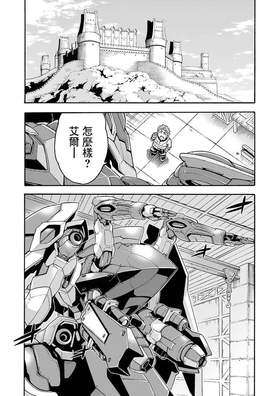 《骑士魔法》漫画最新章节第48话免费下拉式在线观看章节第【12】张图片