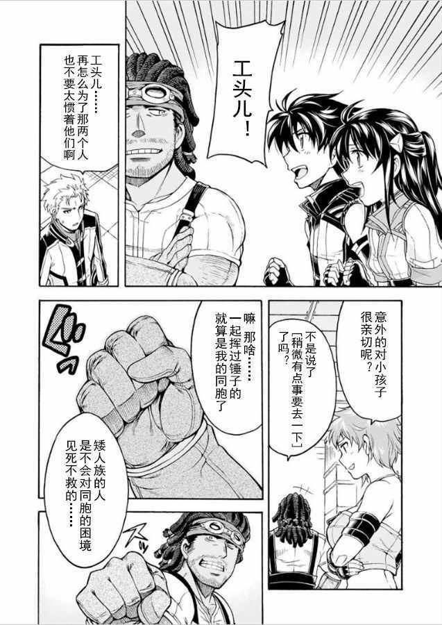 《骑士魔法》漫画最新章节第27话免费下拉式在线观看章节第【10】张图片