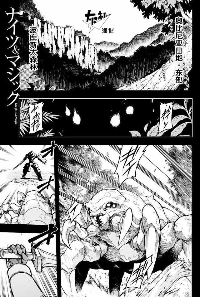 《骑士魔法》漫画最新章节第7话免费下拉式在线观看章节第【1】张图片