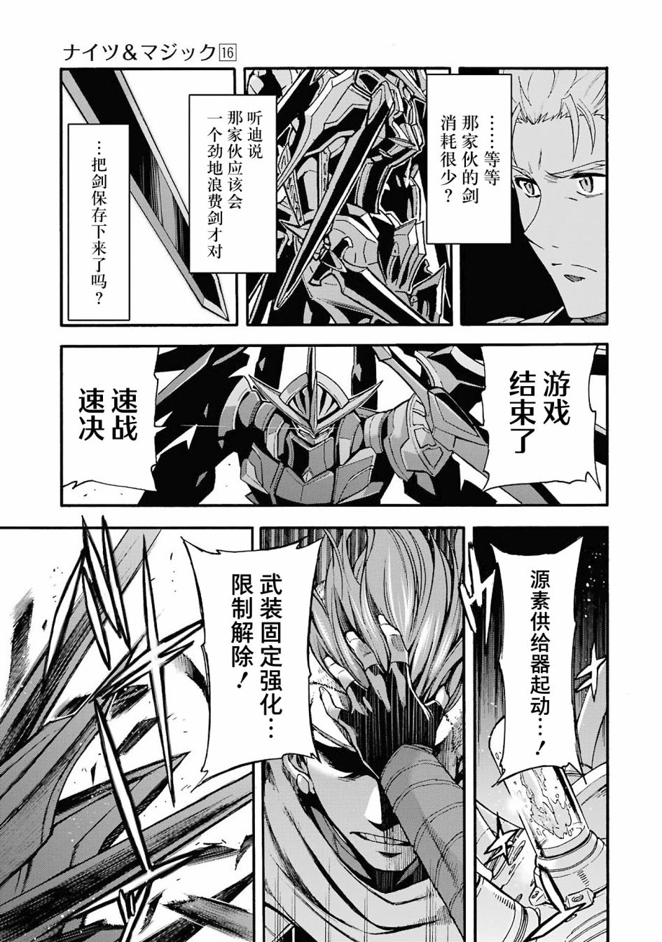 《骑士魔法》漫画最新章节第112话免费下拉式在线观看章节第【9】张图片