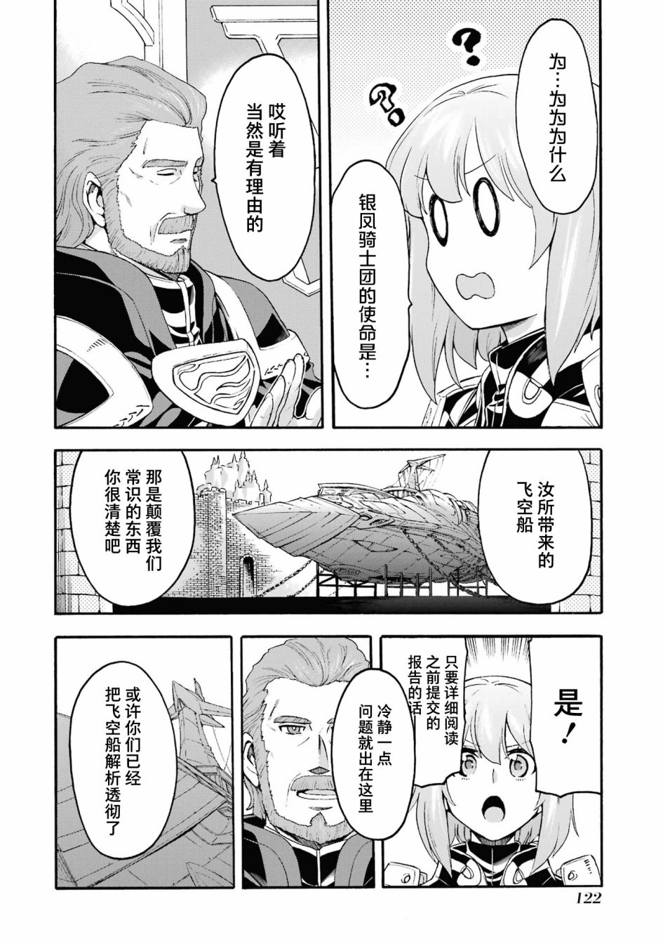 《骑士魔法》漫画最新章节第121话免费下拉式在线观看章节第【6】张图片