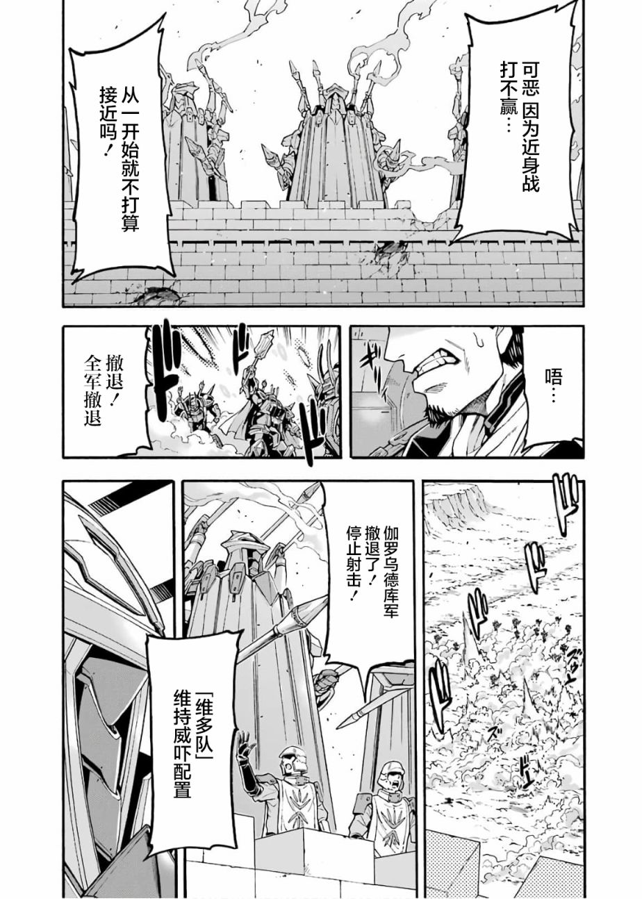 《骑士魔法》漫画最新章节第72话免费下拉式在线观看章节第【8】张图片