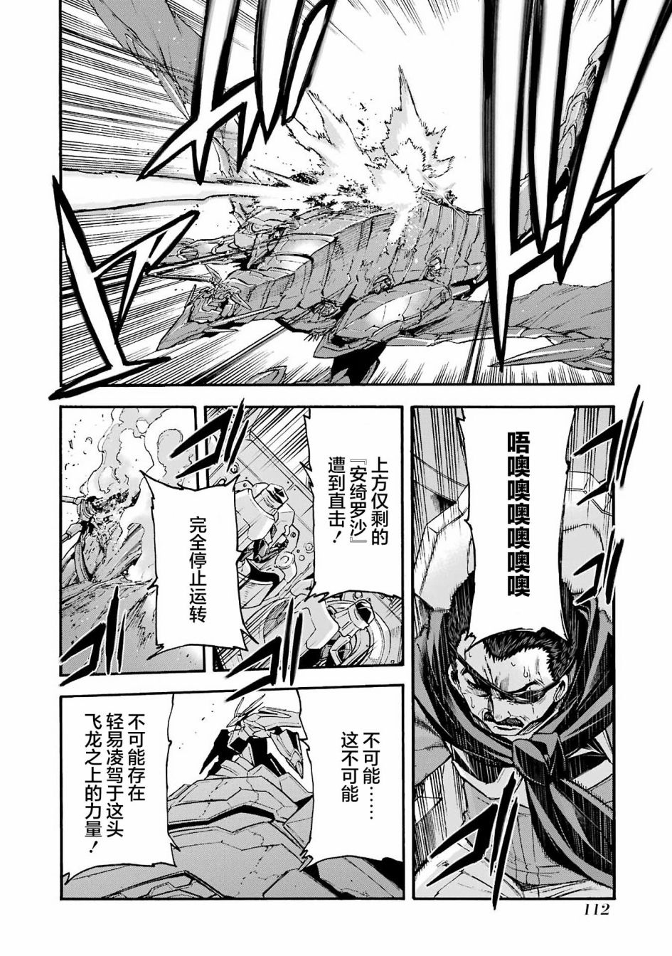 《骑士魔法》漫画最新章节第114话免费下拉式在线观看章节第【10】张图片