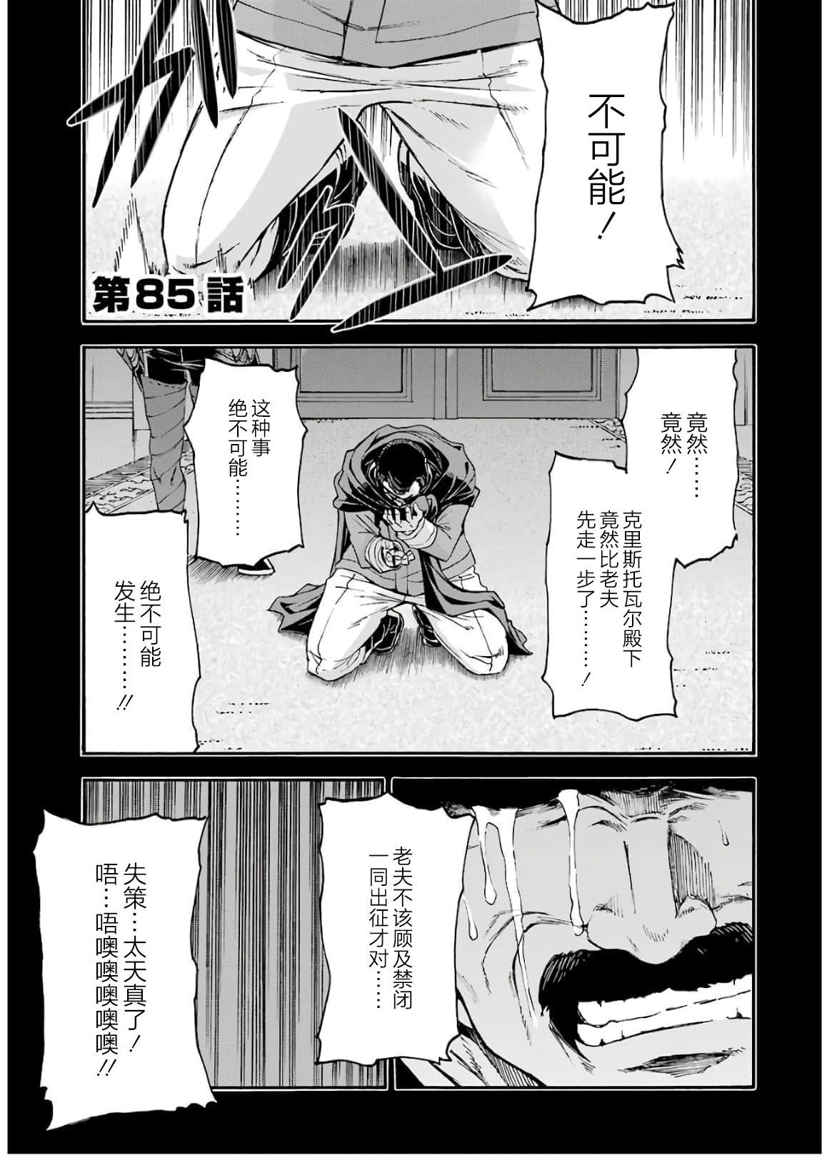 《骑士魔法》漫画最新章节第85话免费下拉式在线观看章节第【1】张图片