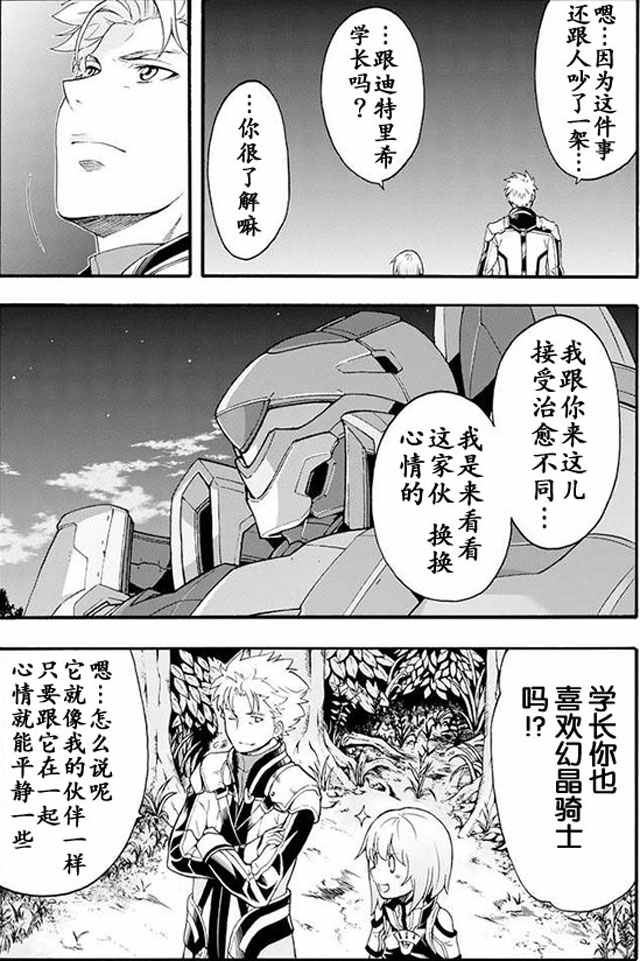 《骑士魔法》漫画最新章节第8话免费下拉式在线观看章节第【11】张图片