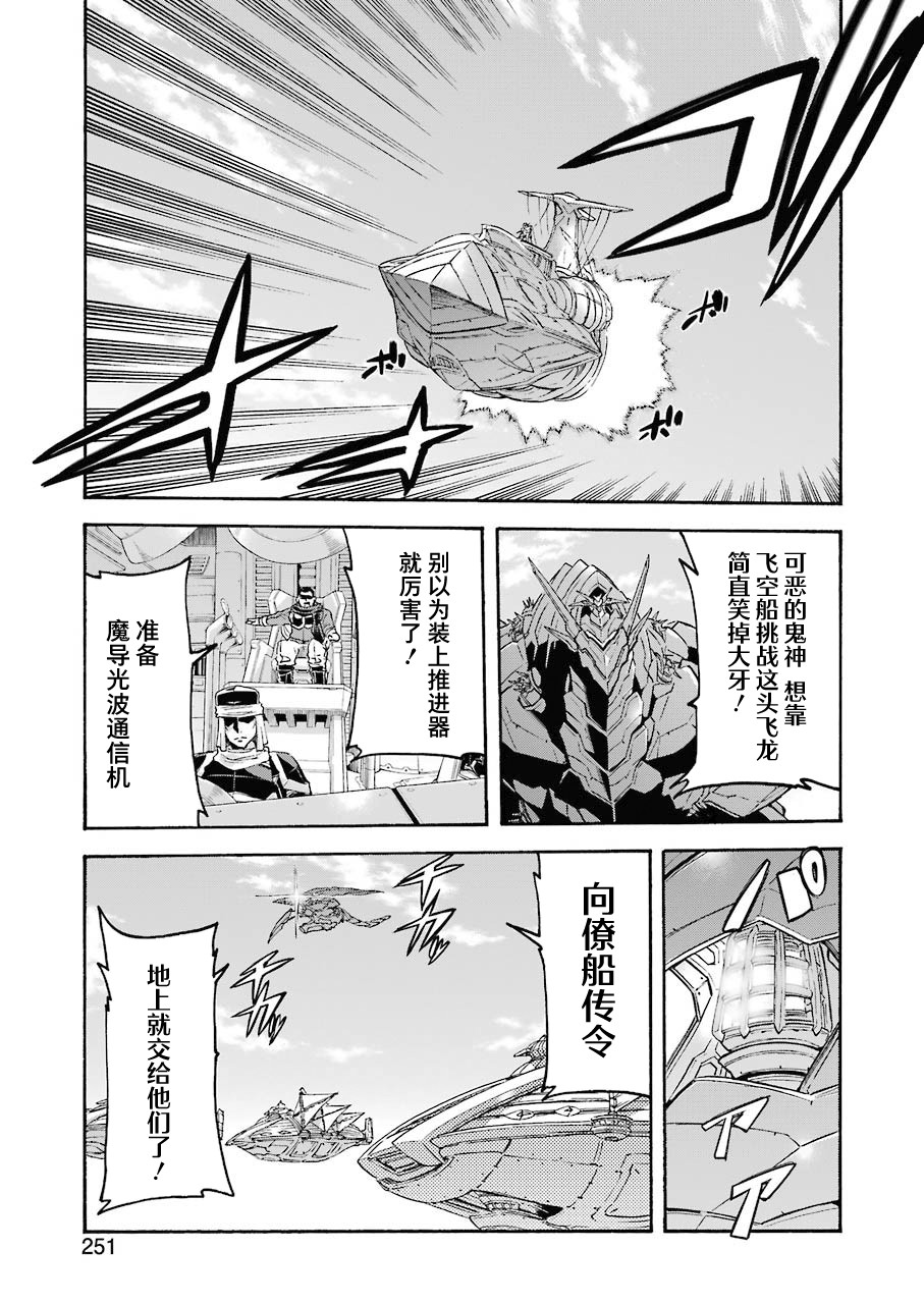 《骑士魔法》漫画最新章节第102话免费下拉式在线观看章节第【5】张图片