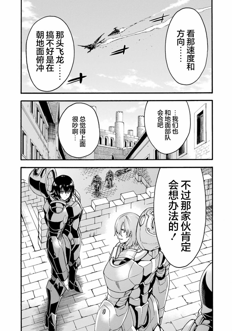 《骑士魔法》漫画最新章节第116话免费下拉式在线观看章节第【14】张图片