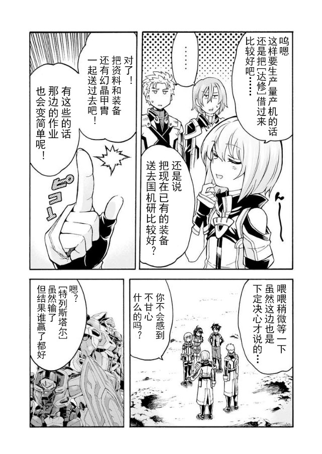 《骑士魔法》漫画最新章节第44话 与国机研决胜负吧.3免费下拉式在线观看章节第【10】张图片