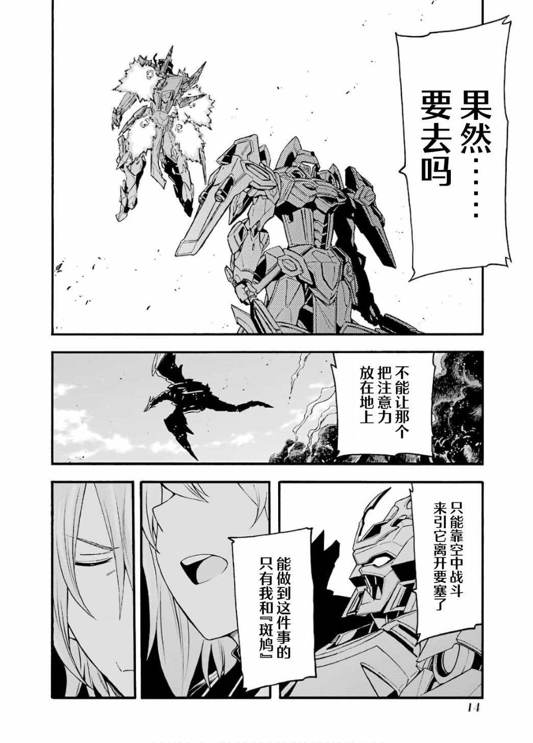 《骑士魔法》漫画最新章节第88话免费下拉式在线观看章节第【14】张图片