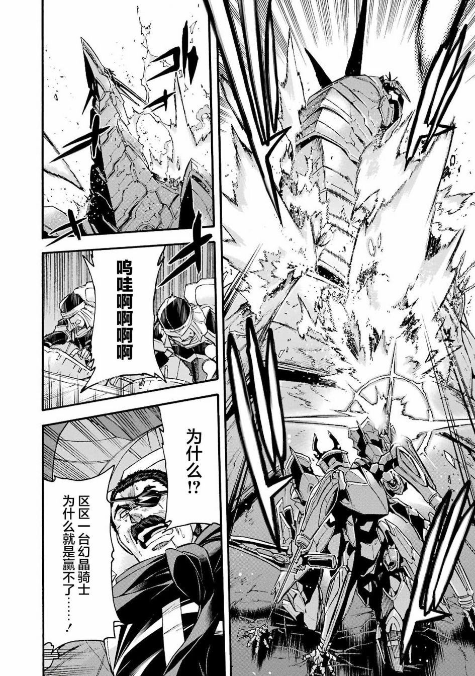 《骑士魔法》漫画最新章节第114话免费下拉式在线观看章节第【12】张图片