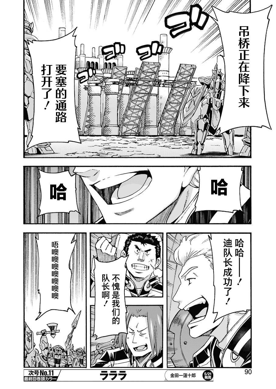 《骑士魔法》漫画最新章节第105话免费下拉式在线观看章节第【12】张图片