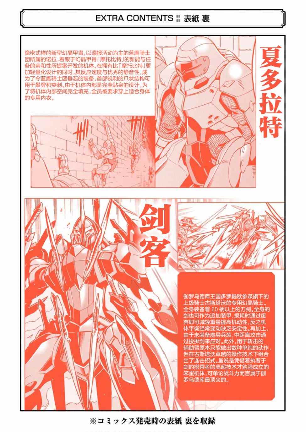 《骑士魔法》漫画最新章节番外01免费下拉式在线观看章节第【8】张图片